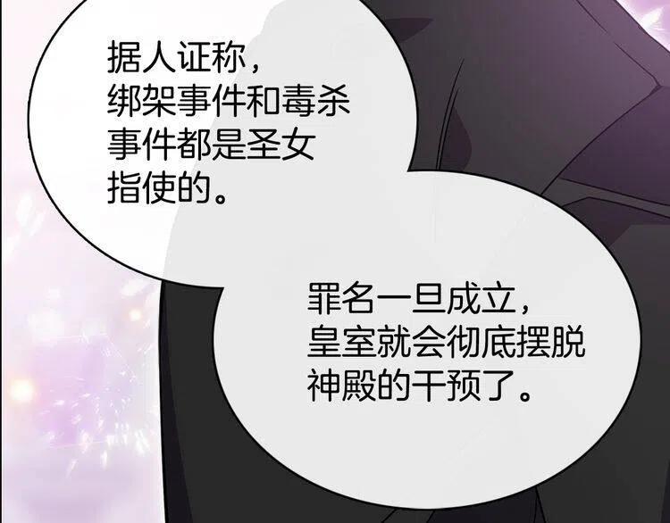 阿黛尔的冷面公爵漫画,第63话 诱饵5图