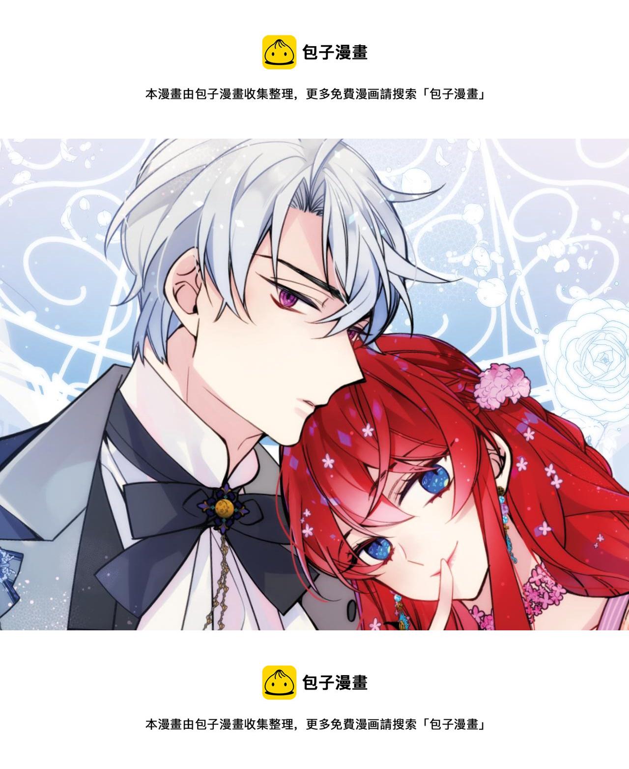 阿黛尔的冷面公爵漫画,第48话 有你是我的幸运1图