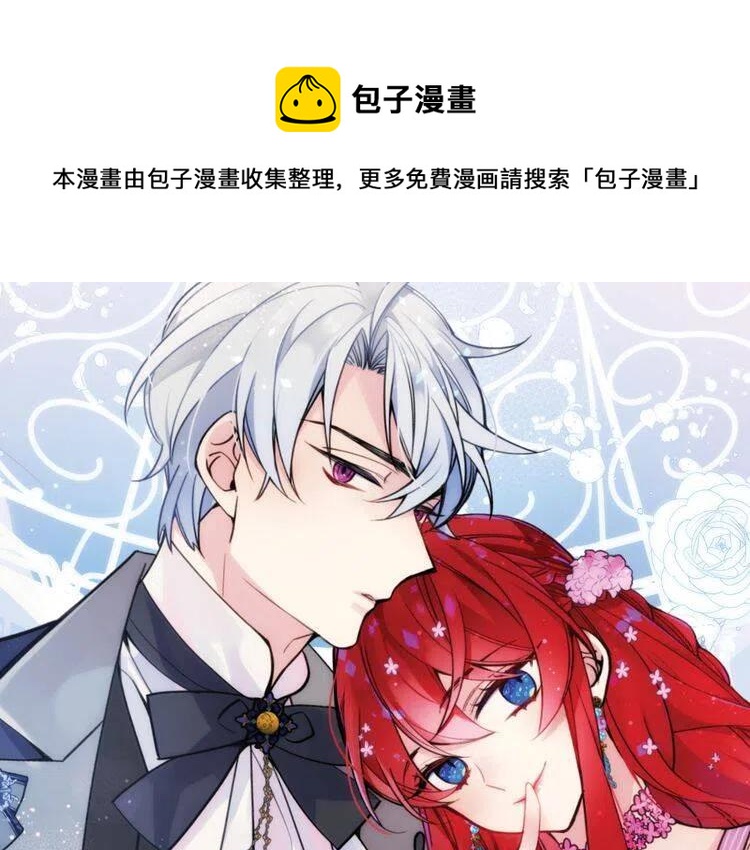 阿黛尔的冷面公爵免费观看下拉漫画,第83话 对你的爱1图