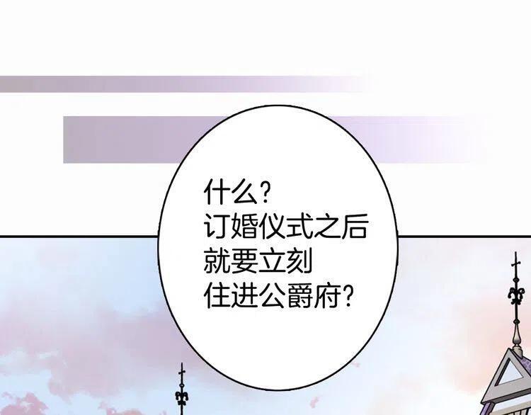 阿黛尔的冷面公爵漫画星球漫画,第17话 订婚背后的危机4图