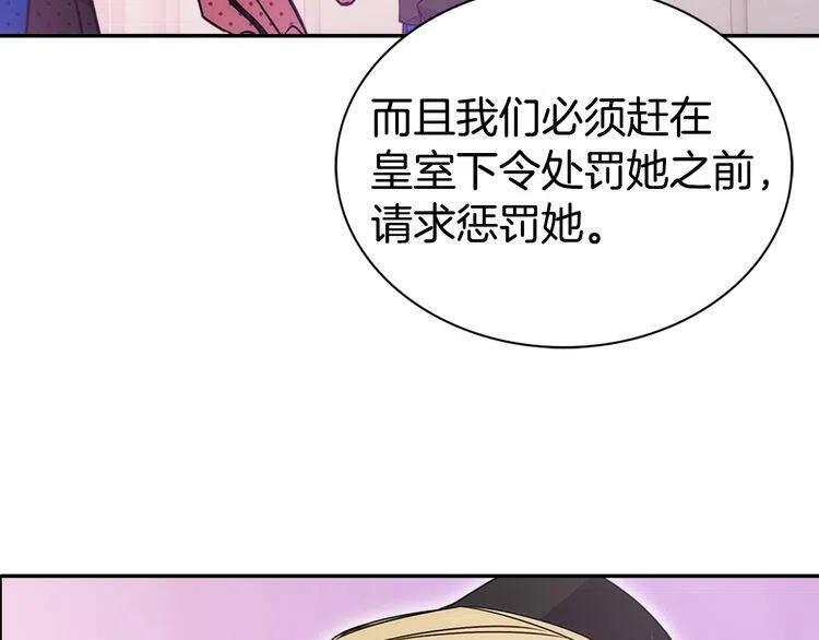 阿黛尔的冷面公爵漫画,第63话 诱饵3图