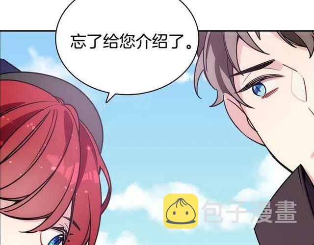 阿黛尔的冷面公爵漫画,第76话 岌岌可危的婚约2图