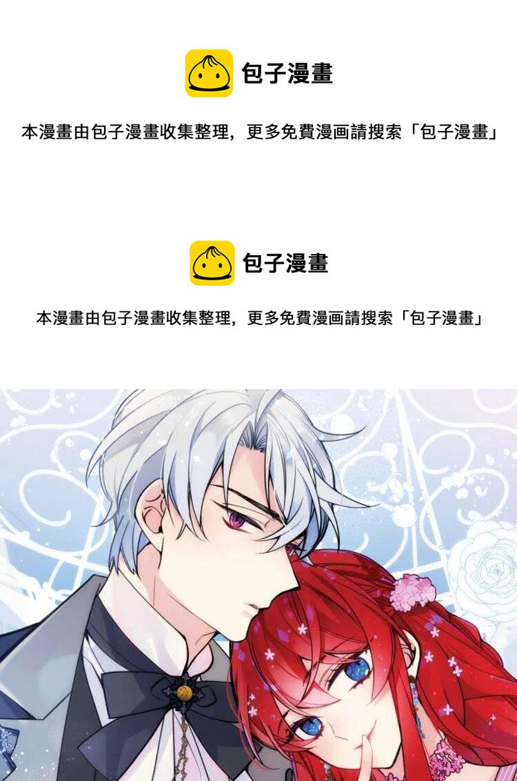 阿黛尔的冷面公爵免费漫画免费下拉式漫画,第43话 什么样的感情？1图