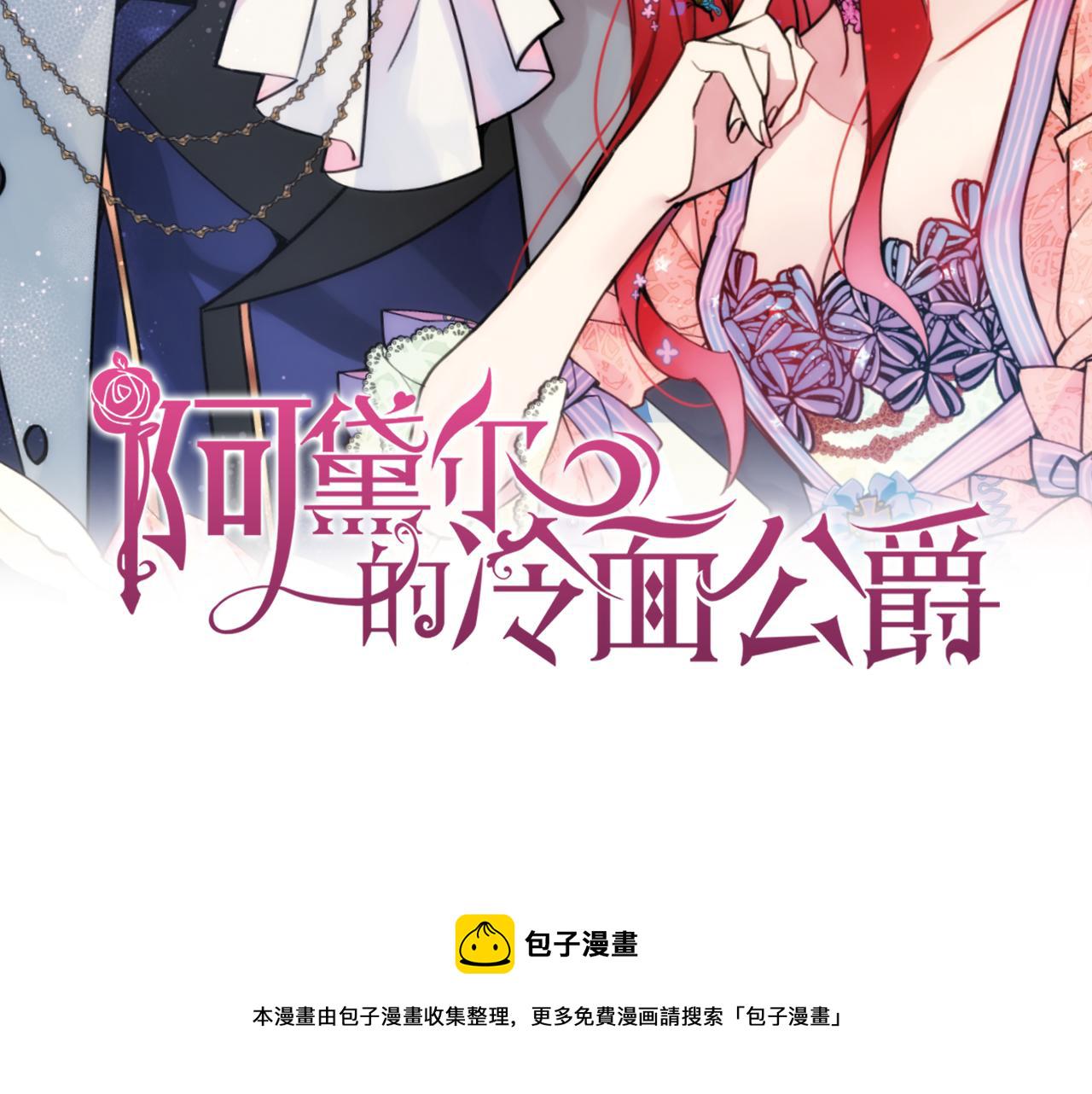 阿黛尔的冷面公爵漫画,第48话 有你是我的幸运2图