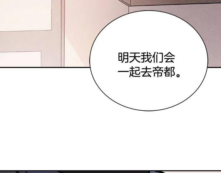 阿黛尔的冷面公爵漫画,第35话 对峙5图