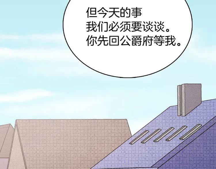 阿黛尔的冷面公爵免费观看下拉漫画,第30话 同车回府5图