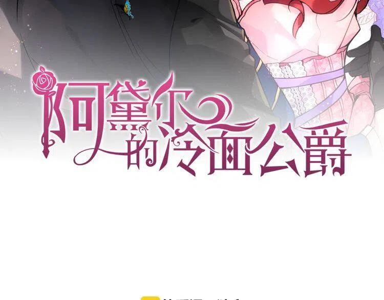 阿黛尔的冷面公爵免费漫画免费下拉式漫画,第24话 恋爱纪念日？2图