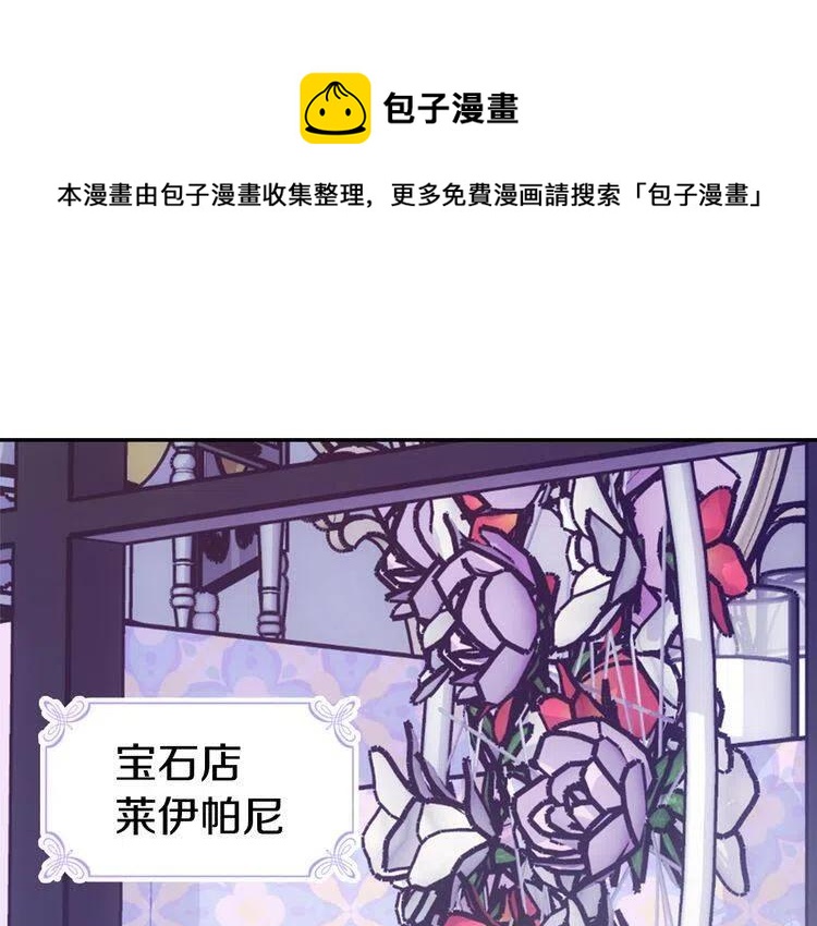 阿黛尔的冷面公爵免费观看下拉漫画,第78话 一生挚爱1图