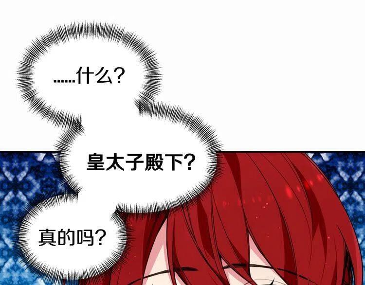 阿黛尔的冷面公爵免费观看下拉漫画,第8话 绯闻的真相4图