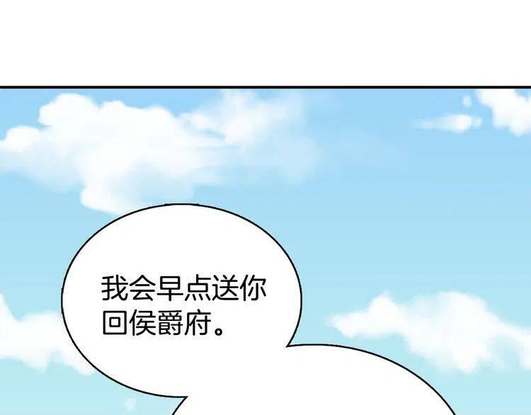 阿黛尔的冷面公爵免费观看下拉漫画,第30话 同车回府4图