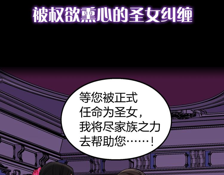 阿黛尔的冷面公爵漫画,序章：冷酷公爵的穿越新娘3图