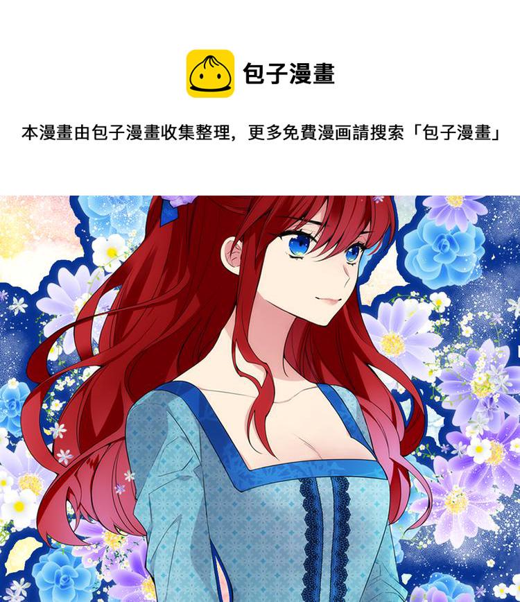 阿黛尔的冷面公爵漫画,序章：冷酷公爵的穿越新娘4图