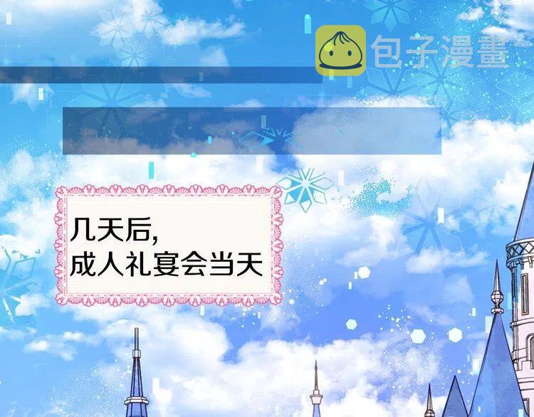 阿黛尔的冷面公爵漫画,第6话 订婚对象3图