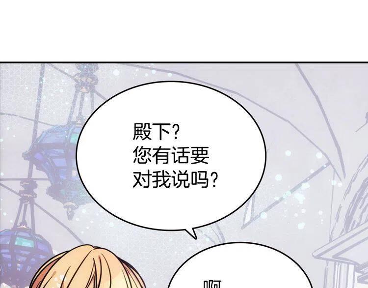 阿黛尔的冷面公爵免费观看下拉漫画,第83话 对你的爱4图