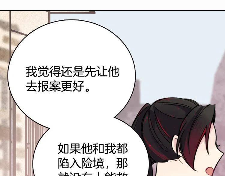 阿黛尔的冷面公爵漫画,第29话 白马王子在哪里2图