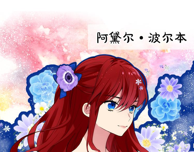 阿黛尔的冷面公爵漫画,第1话 阿黛尔小姐3图