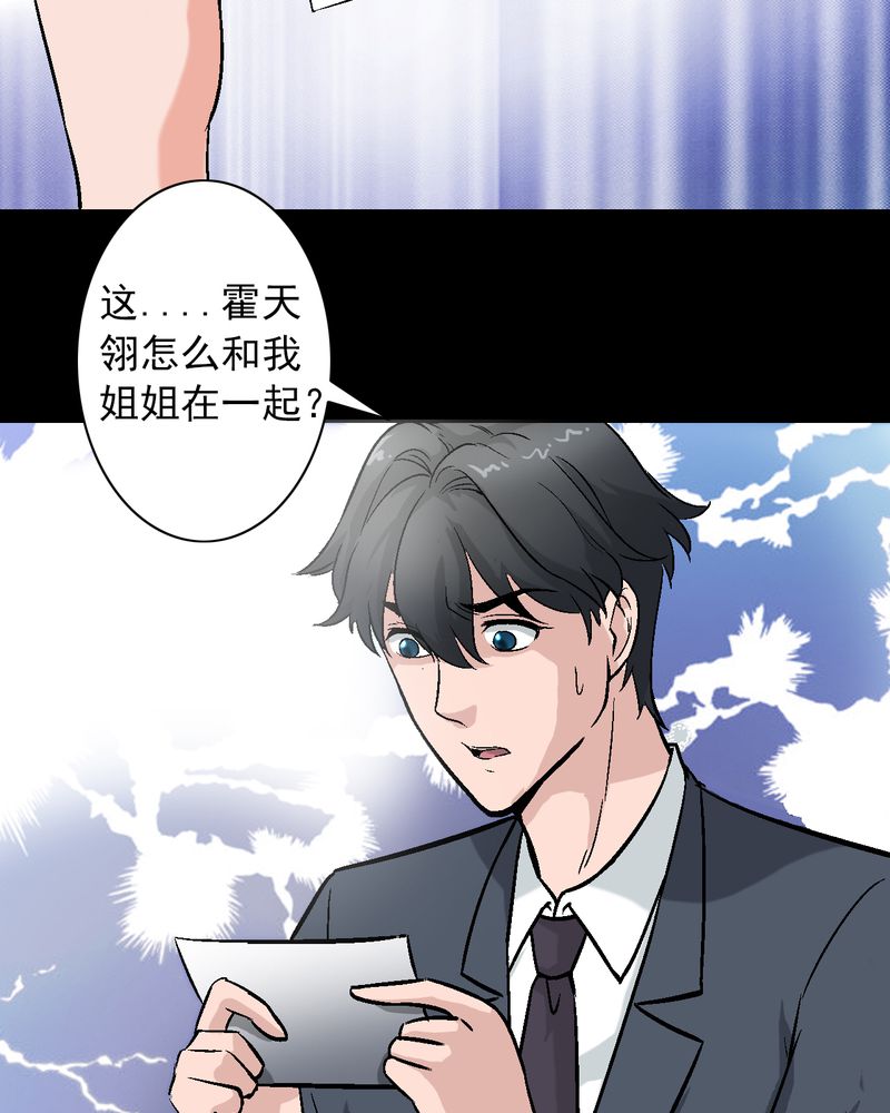 诡案律师漫画,第10章：“看上”霍天翎？4图