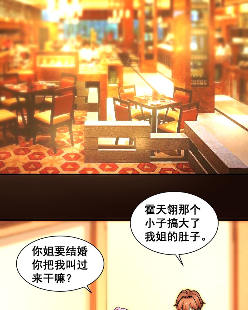 诡案律师漫画,第21章：我们要结婚5图