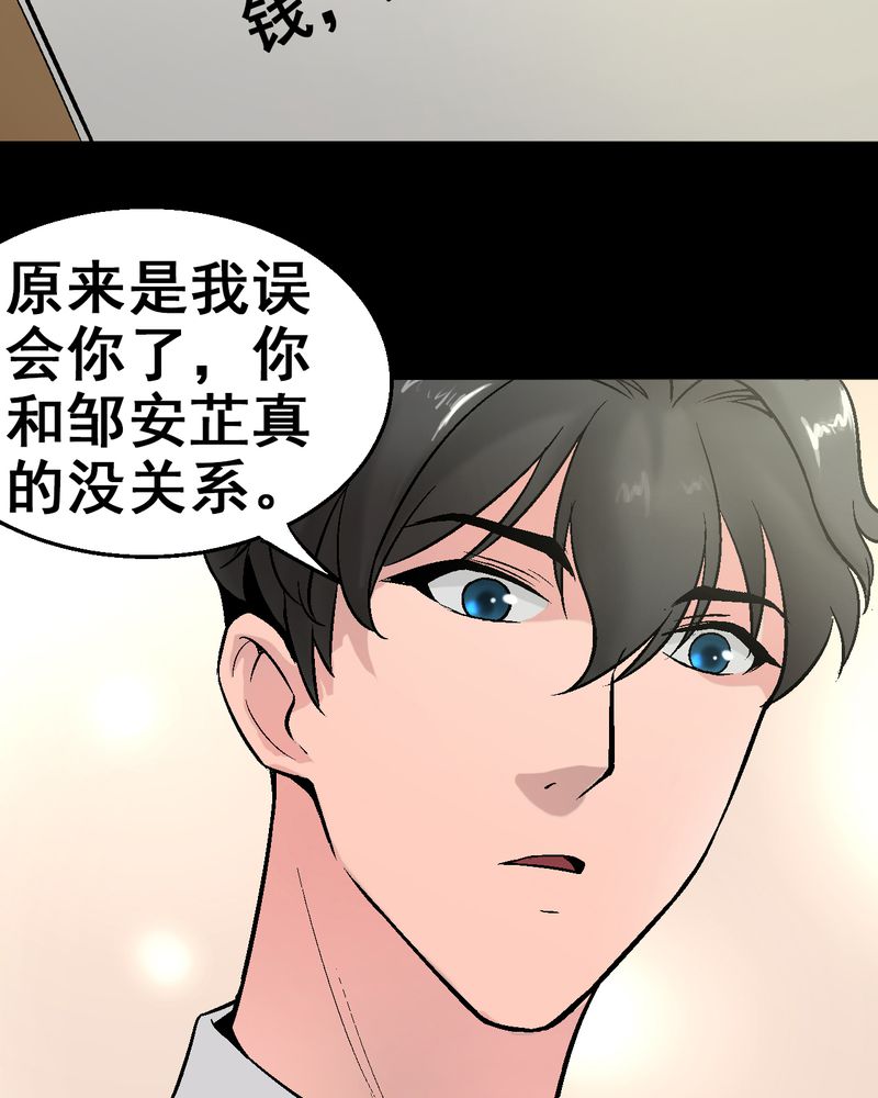 鬼律师漫画,第6章：和我做笔交易5图