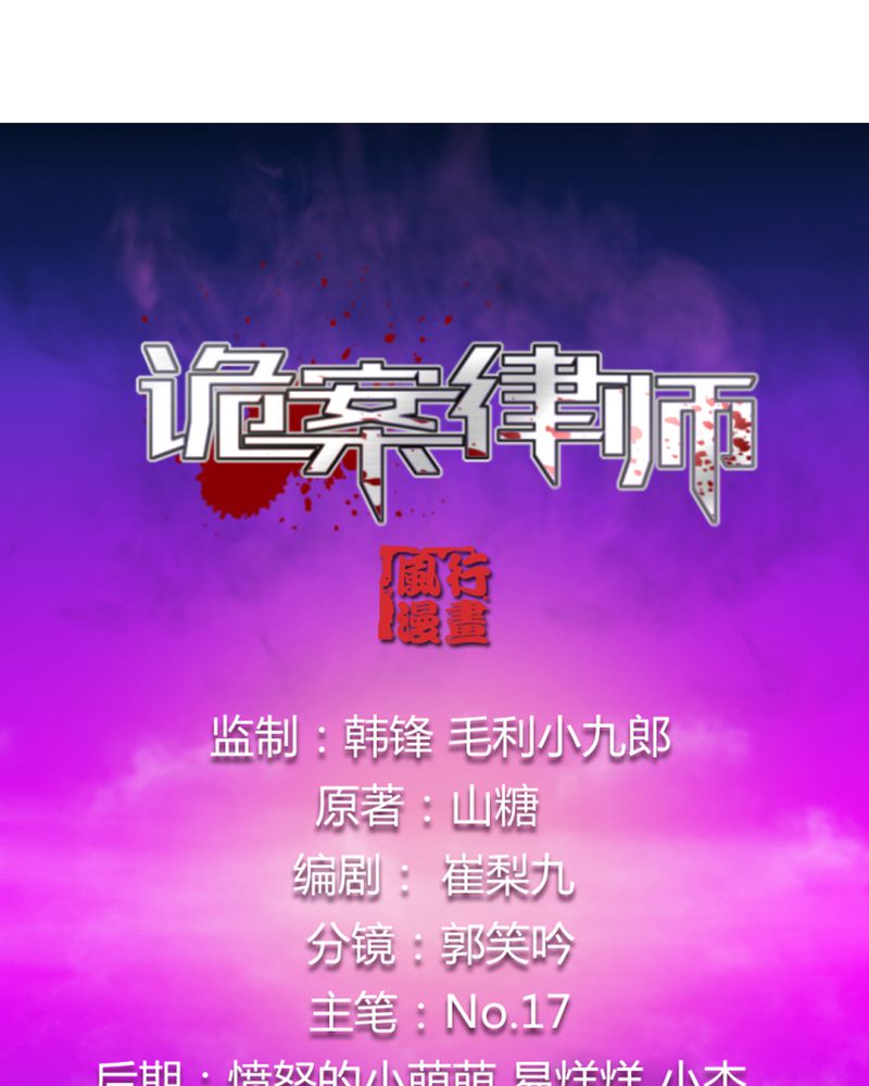 鬼律师漫画,第6章：和我做笔交易1图