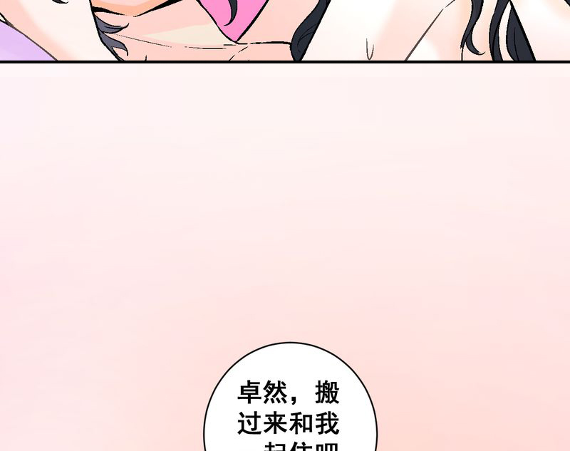 诡案结局漫画,第16章：我们在一起吧4图