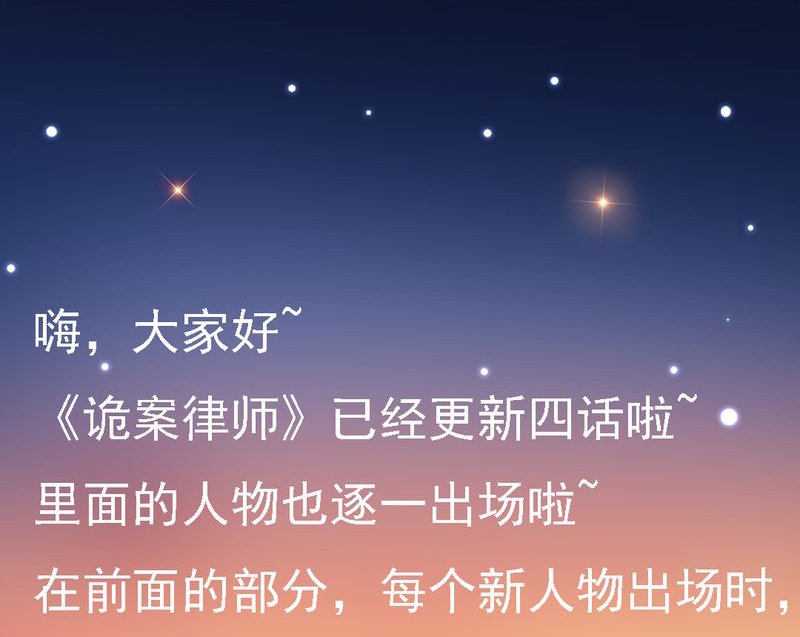 诡案律师漫画完整版漫画,第5章：人物关系大揭秘1图