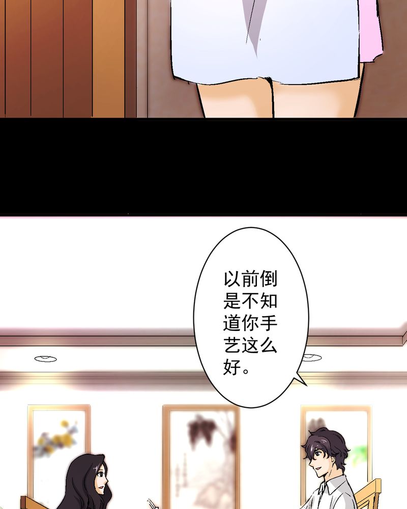 诡案律师漫画,第18章：求婚5图