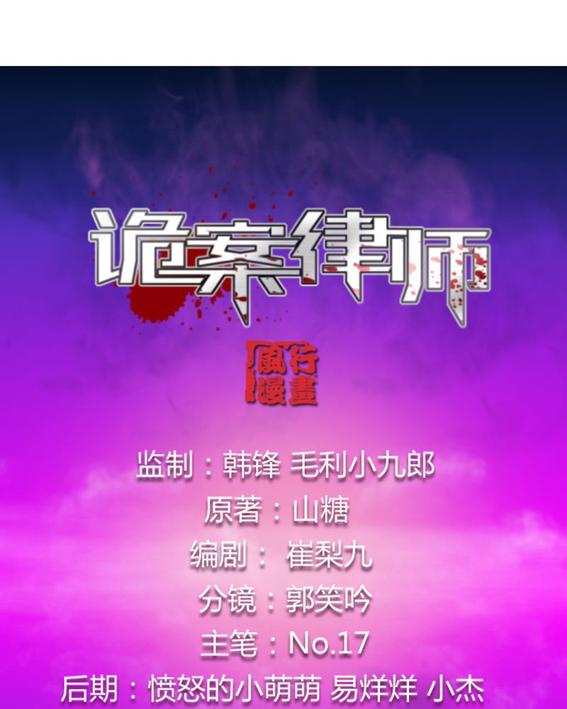 诡辩律师在哪里看漫画,第9章：你是我的人1图