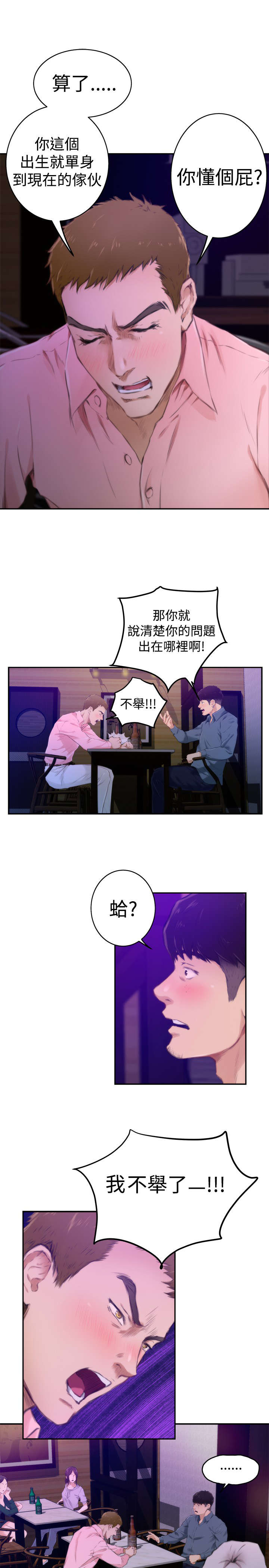 第40章：出问题了4