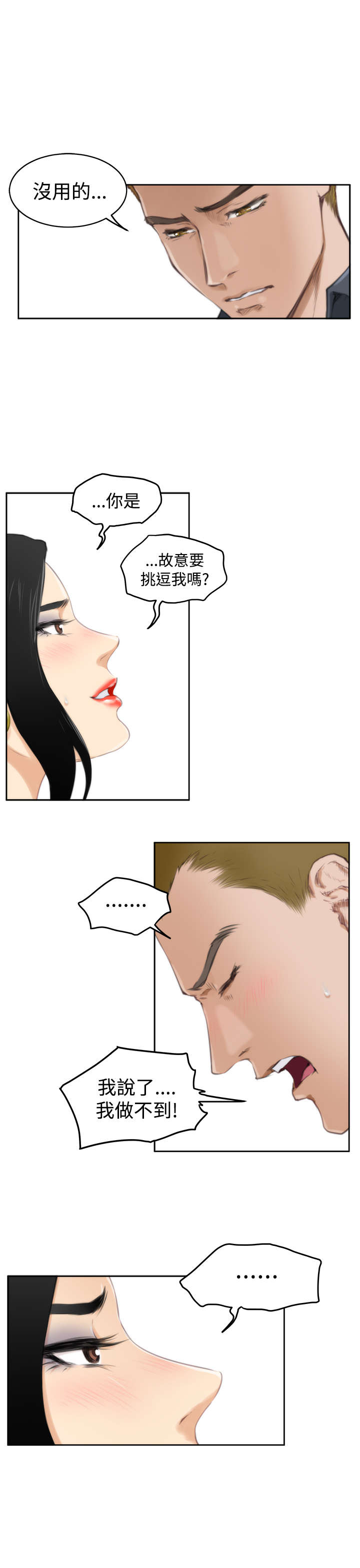 第43章：不一样的她1