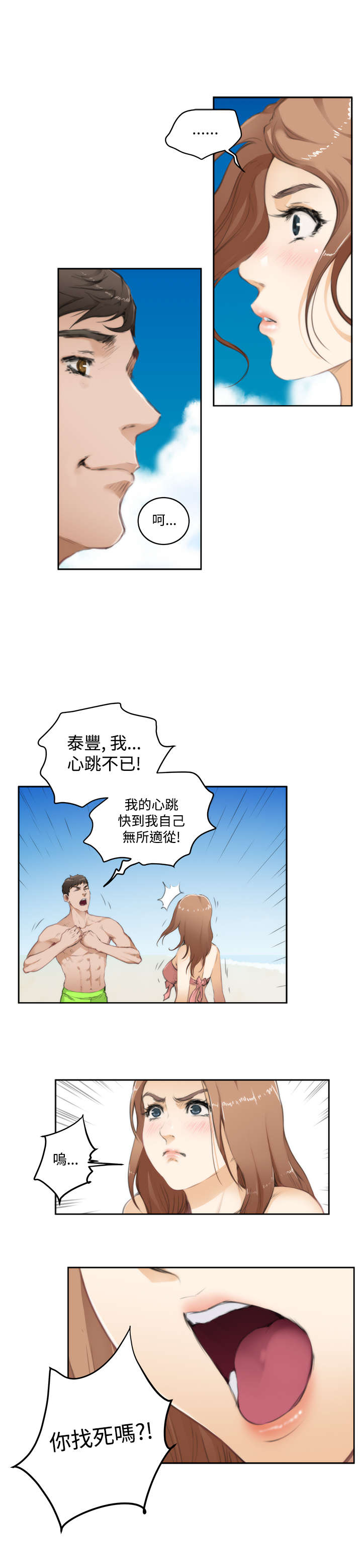 第51章：心跳4
