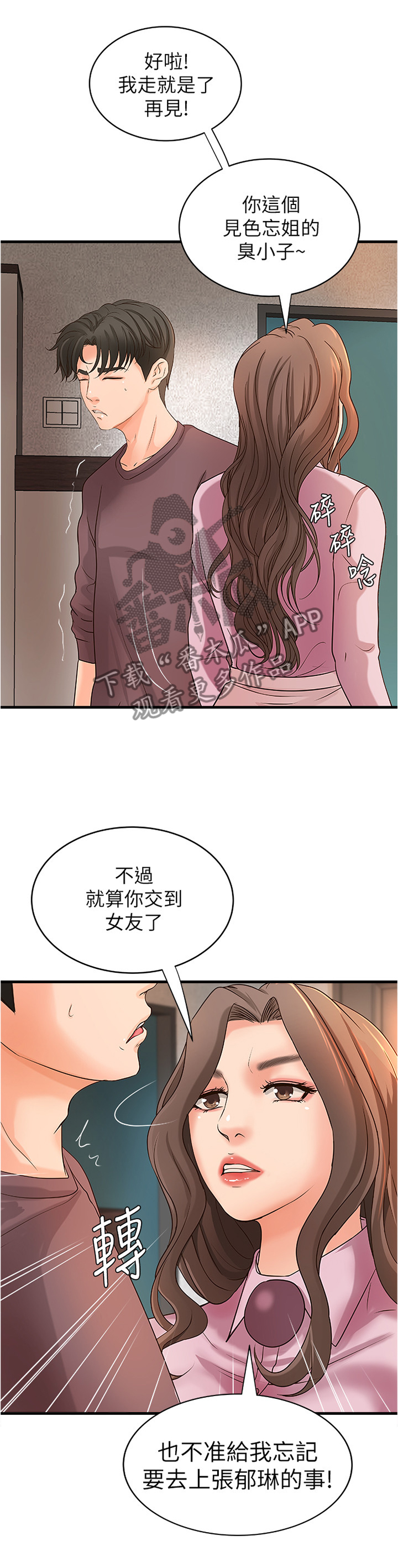 第27章：心神不宁2