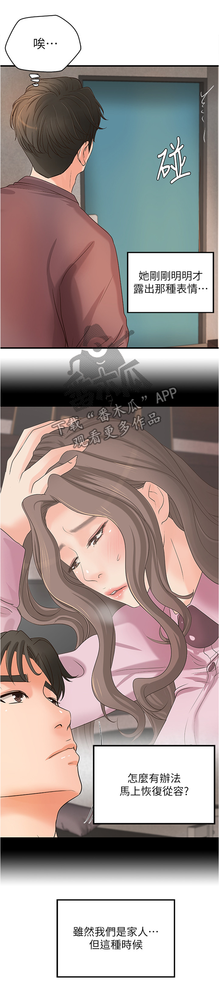 第27章：心神不宁3