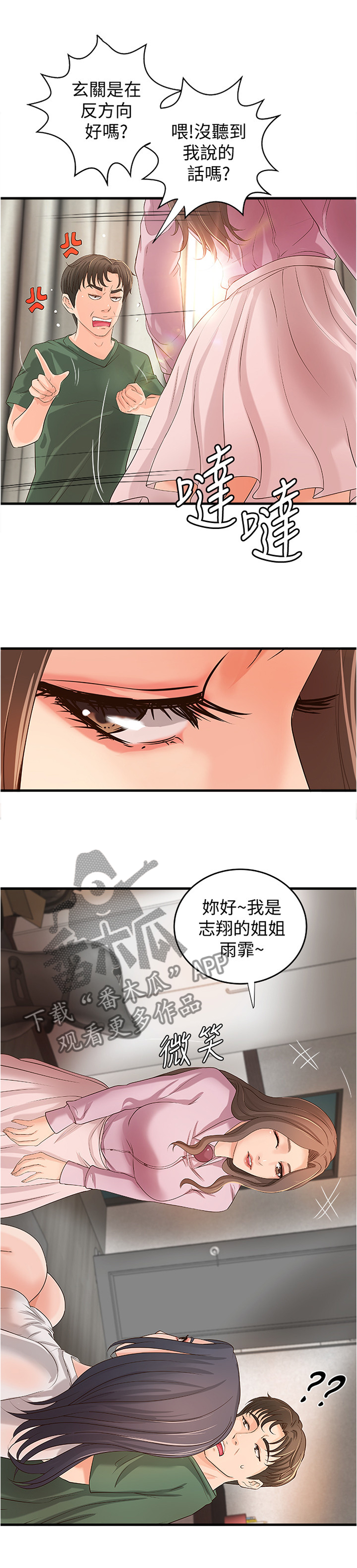 第24章：不用担心3