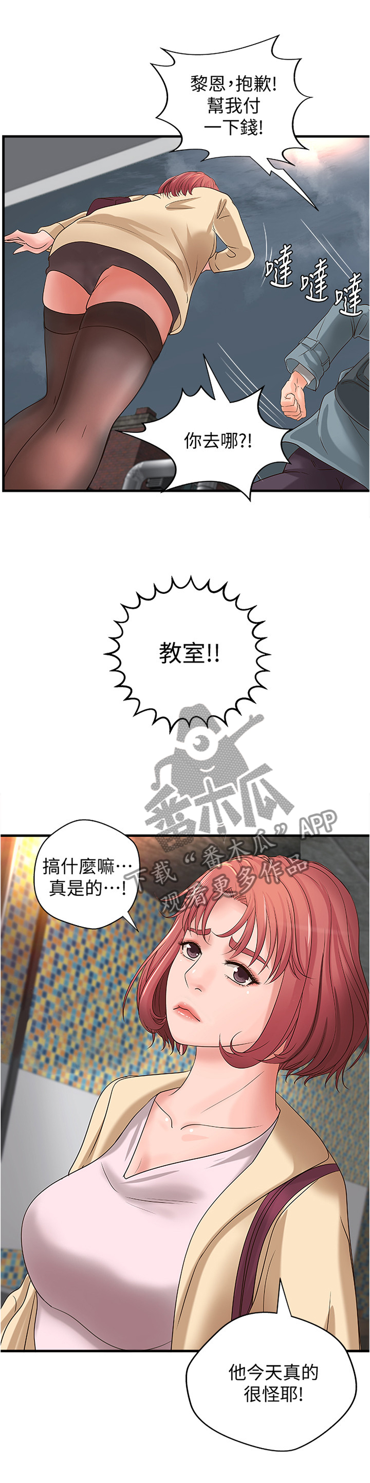 第28章：教室目击1