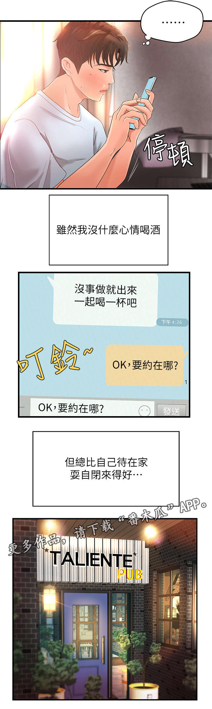 第6章：联谊1