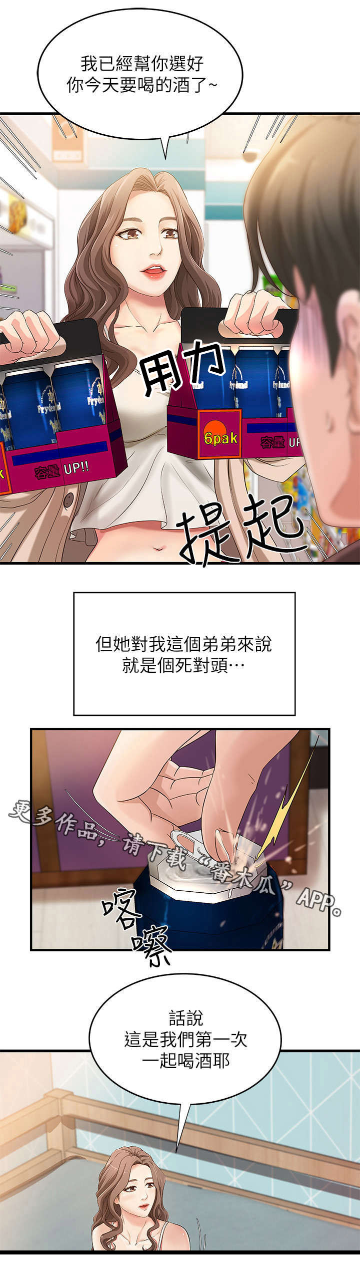 第3章：姐姐4