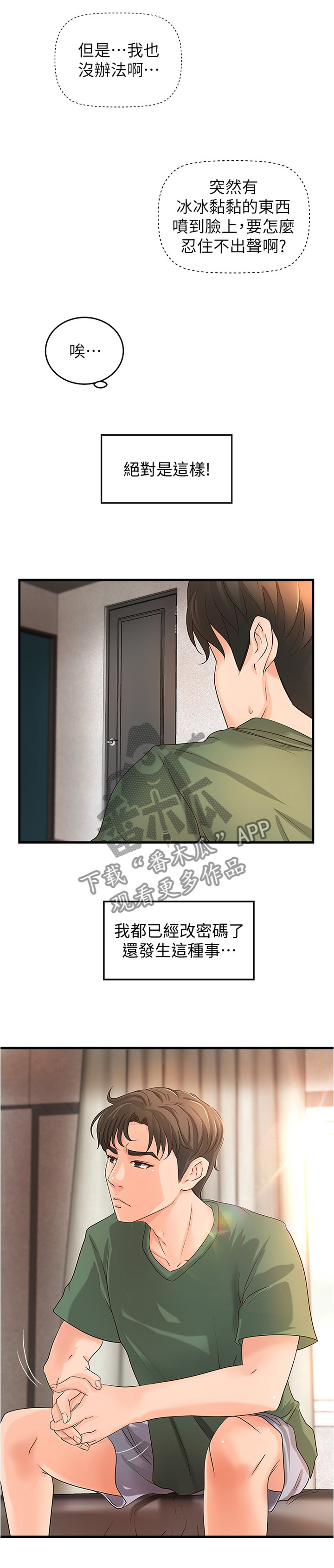 第23章：尴尬的气氛4