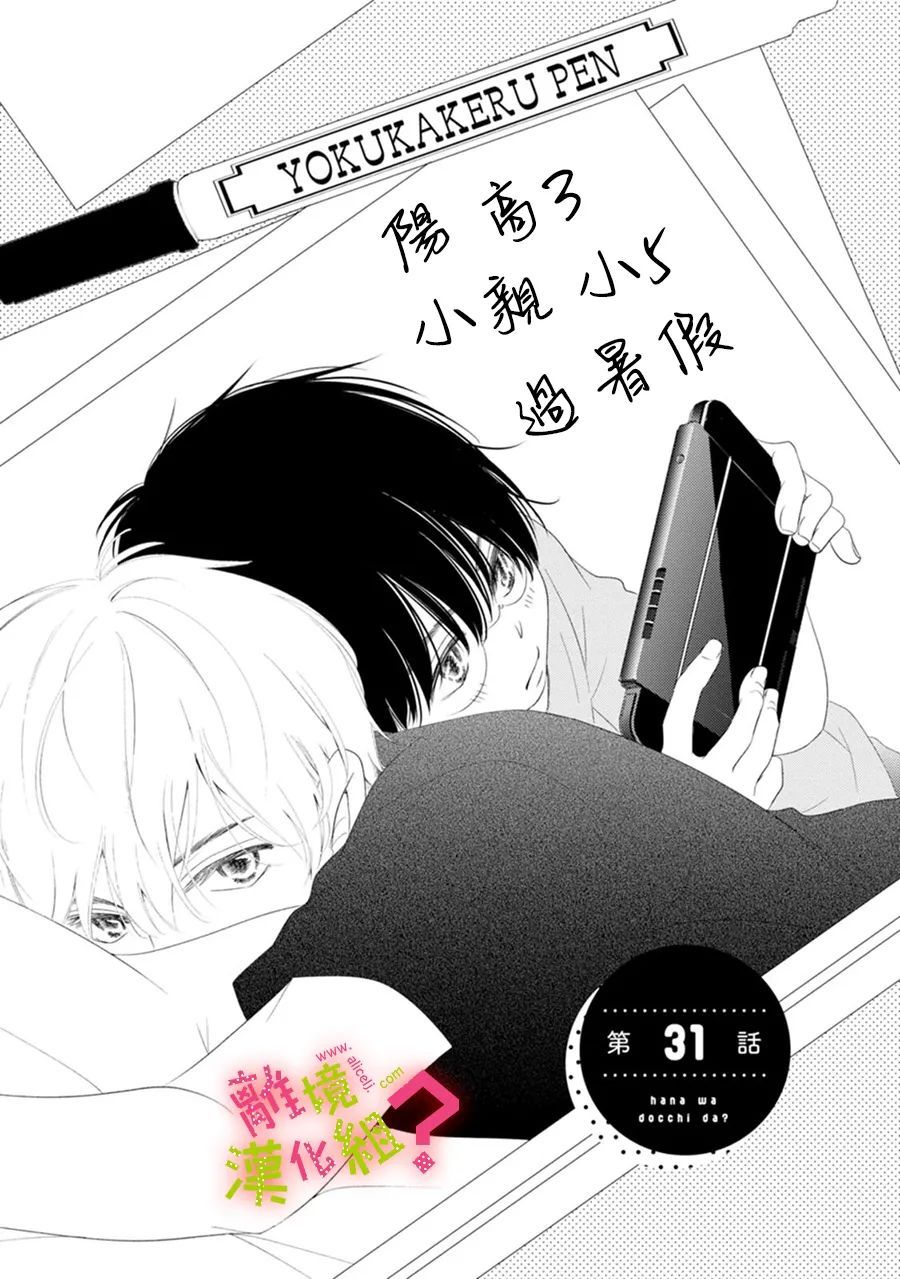 第31话2
