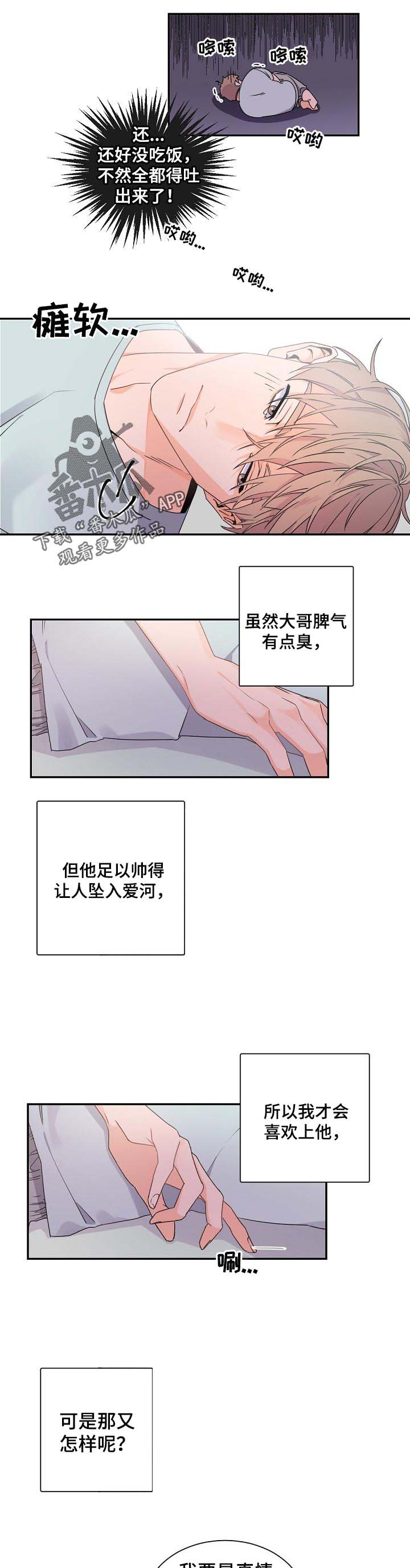 老板的宝贝人物介绍漫画,第39章：期待5图