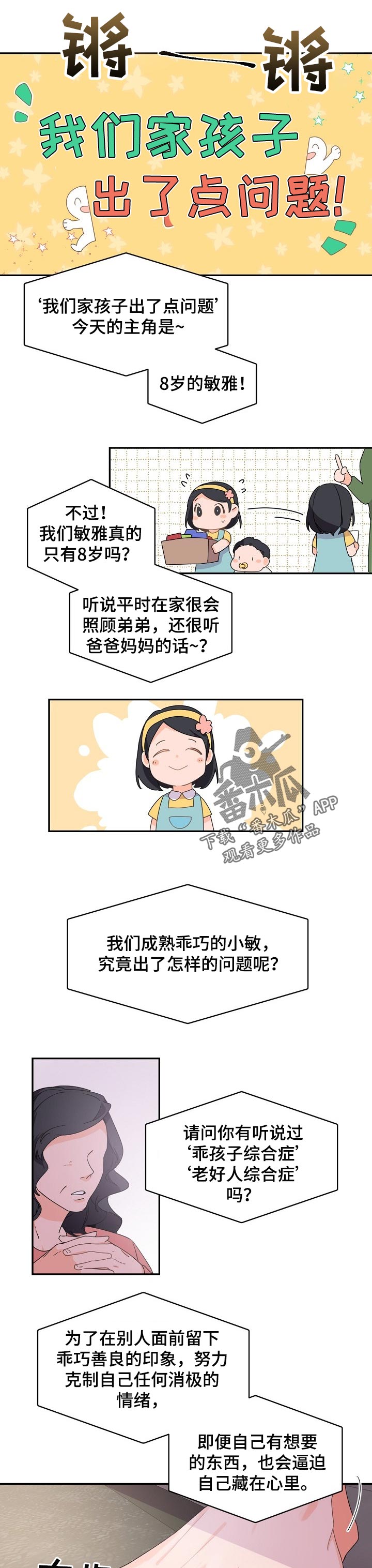老板的宝贝人物介绍漫画,第39章：期待1图