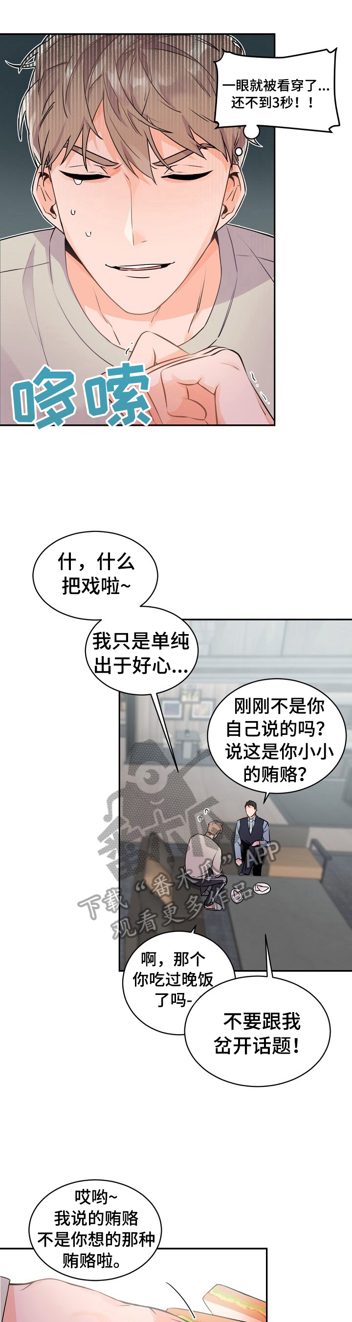 老板的宝贝小说结局漫画,第21章：被吓到了2图
