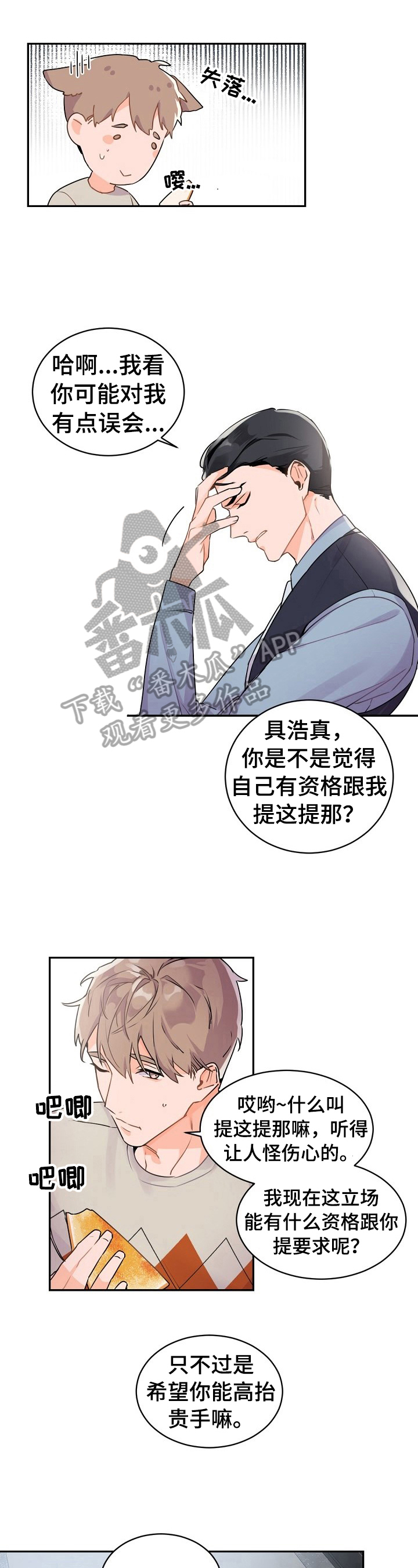 老板的宝贝小说结局漫画,第21章：被吓到了5图