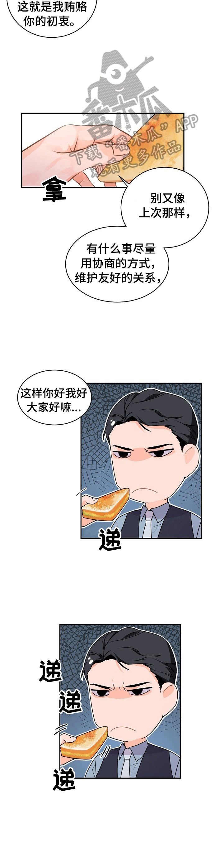 老板的宝贝小说结局漫画,第21章：被吓到了4图