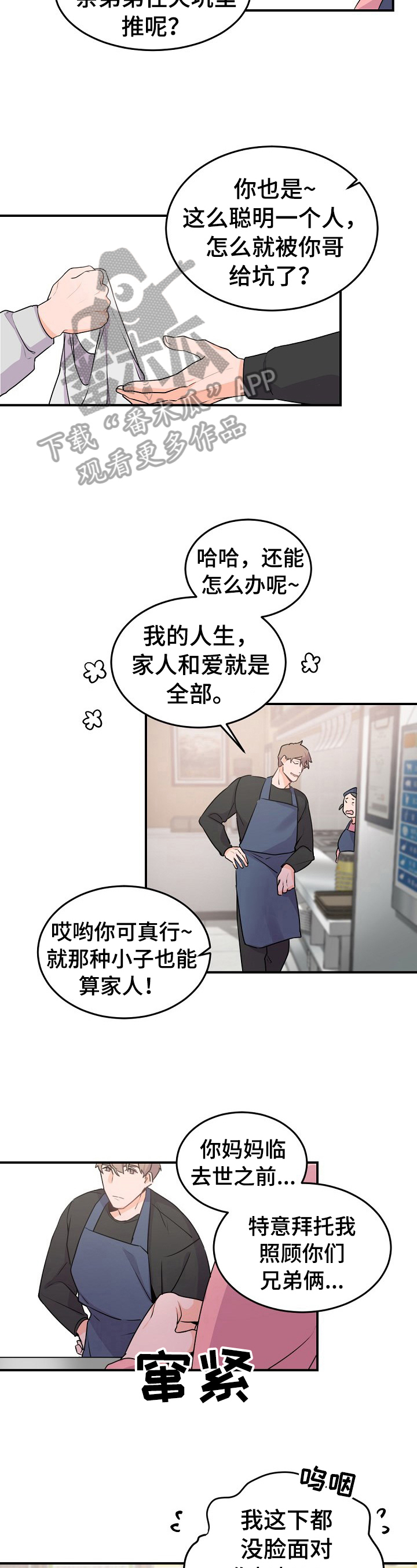 老板的宝贝q版漫画,第15章：被抓现行3图