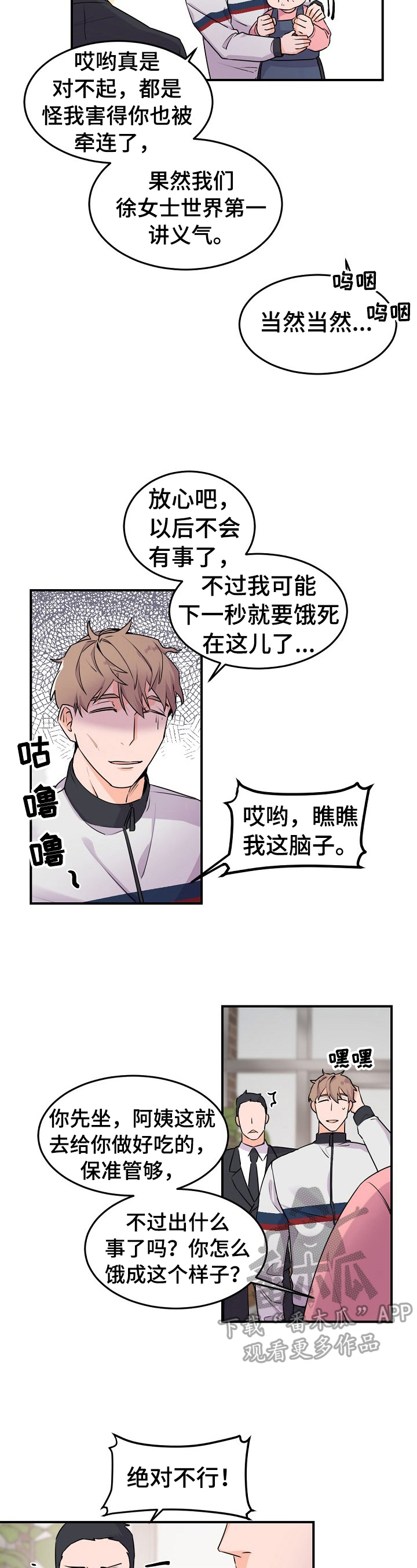 老板的宝贝在线漫画,第14章：帮忙揽客2图
