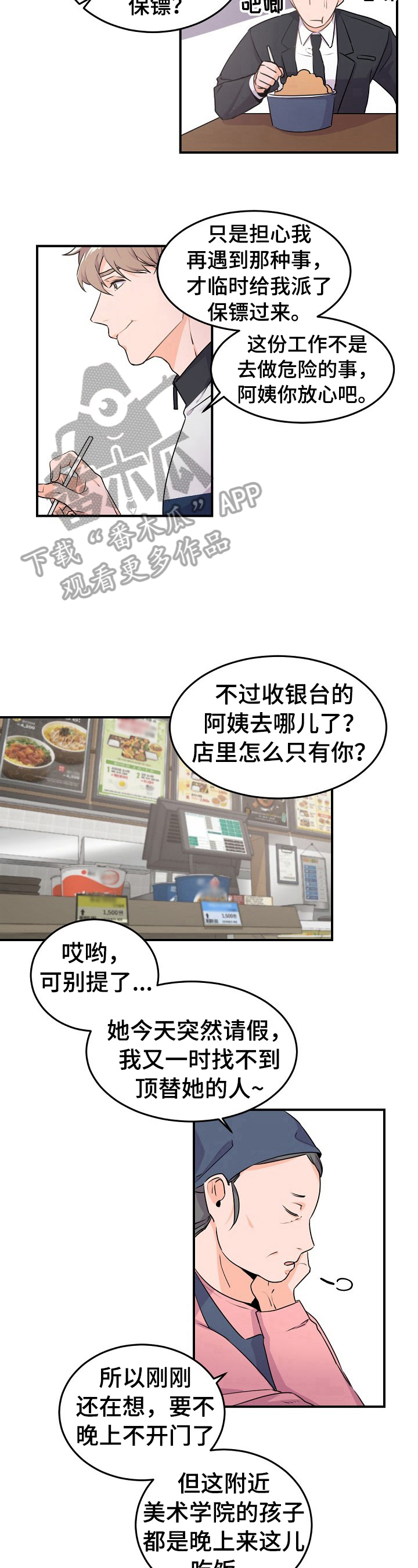 老板的宝贝在线漫画,第14章：帮忙揽客5图