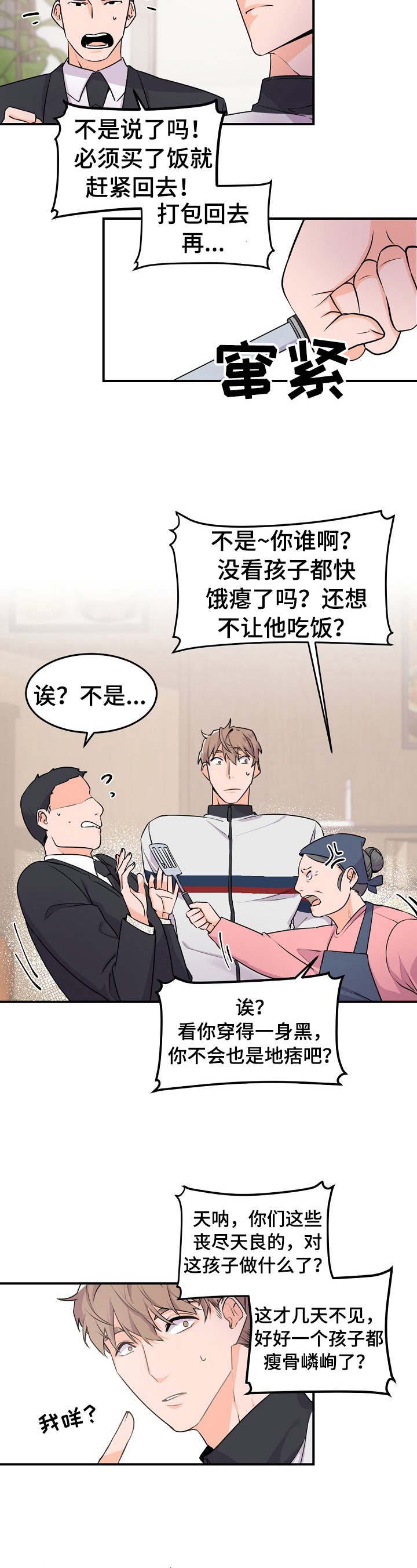 老板的宝贝在线漫画,第14章：帮忙揽客3图