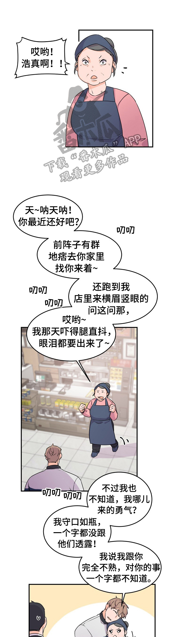 老板的宝贝在线漫画,第14章：帮忙揽客1图
