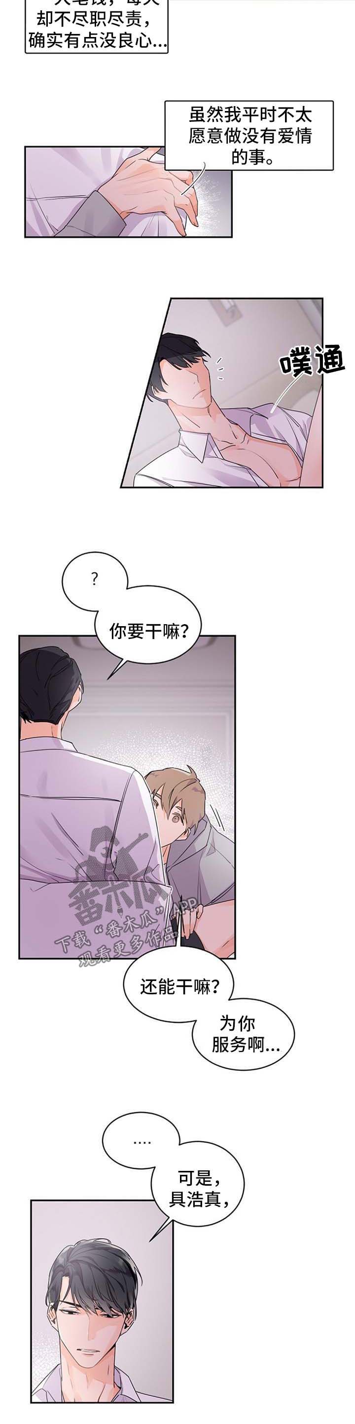 老板的司机漫画,第31章：如他所愿5图